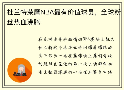 杜兰特荣膺NBA最有价值球员，全球粉丝热血沸腾