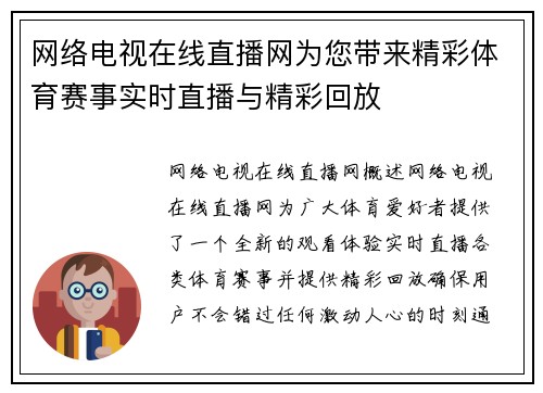 网络电视在线直播网为您带来精彩体育赛事实时直播与精彩回放
