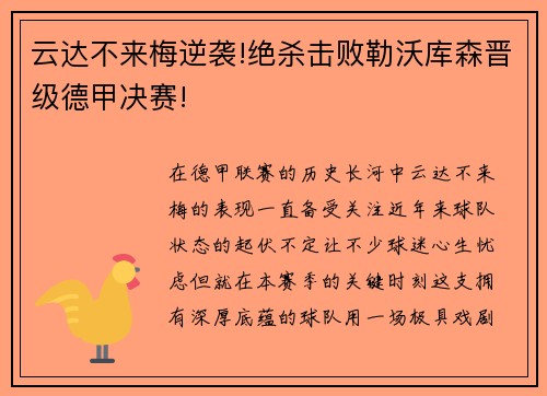 云达不来梅逆袭!绝杀击败勒沃库森晋级德甲决赛!