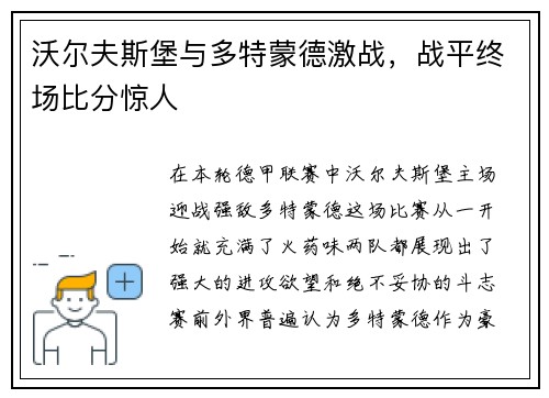 沃尔夫斯堡与多特蒙德激战，战平终场比分惊人